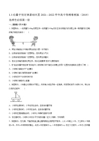 高中物理粤教版 (2019)选择性必修 第一册第三节 动量守恒定律巩固练习