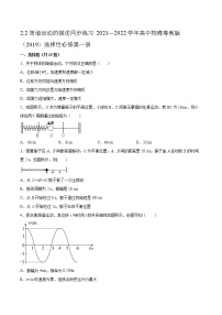 粤教版 (2019)选择性必修 第一册第二章 机械振动第二节 简谐运动的描述复习练习题