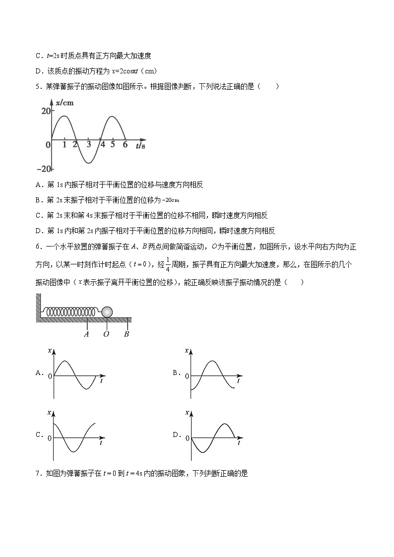 2.2简谐运动的描述同步练习2021—2022学年高中物理粤教版（2019）选择性必修第一册02