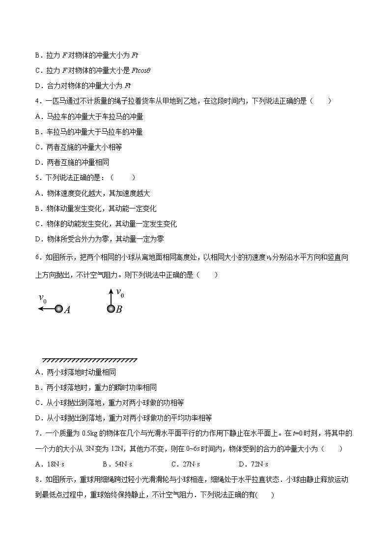 1.1冲量 动量同步练习2021—2022学年高中物理粤教版（2019）选择性必修第一册02