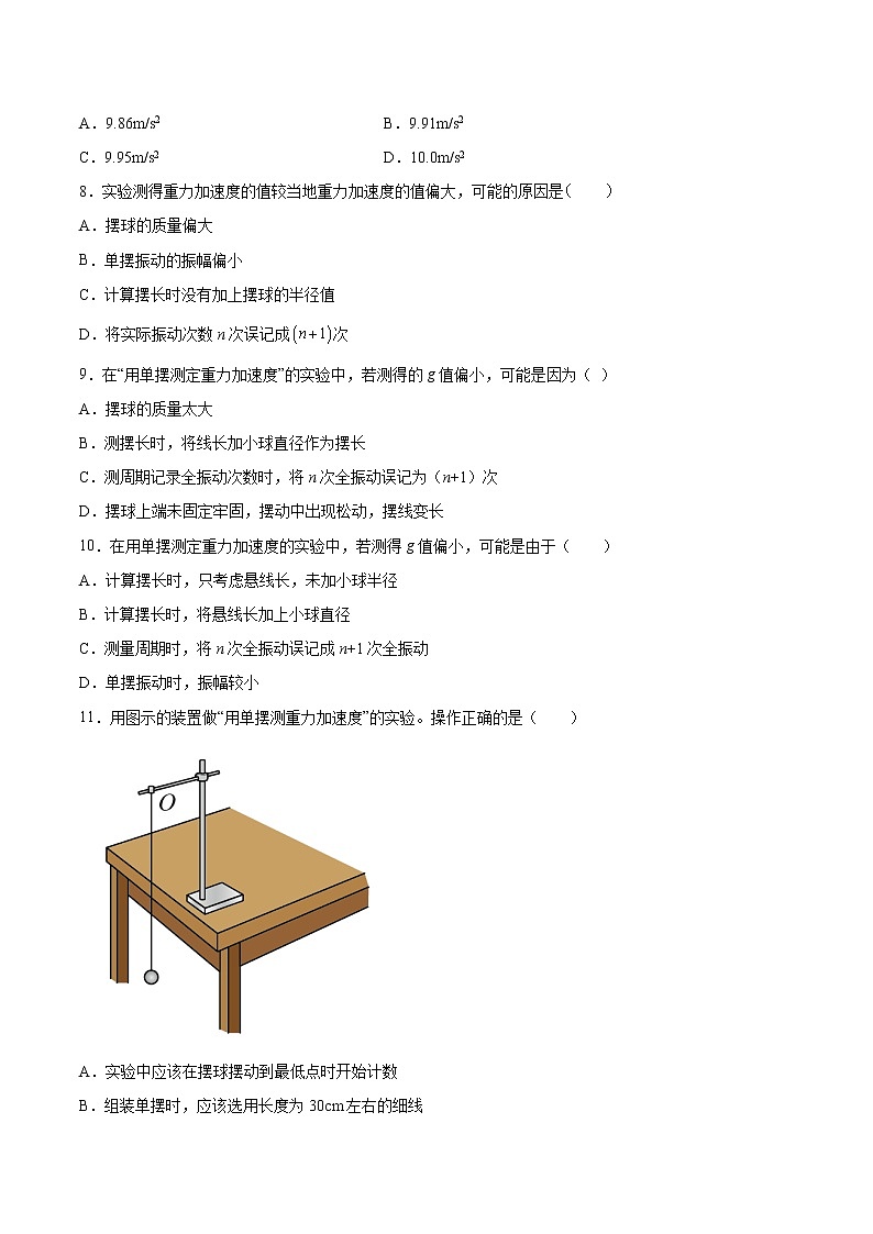 2.4用单摆测量重力加速度同步练习2021—2022学年高中物理粤教版（2019）选择性必修第一册第3页