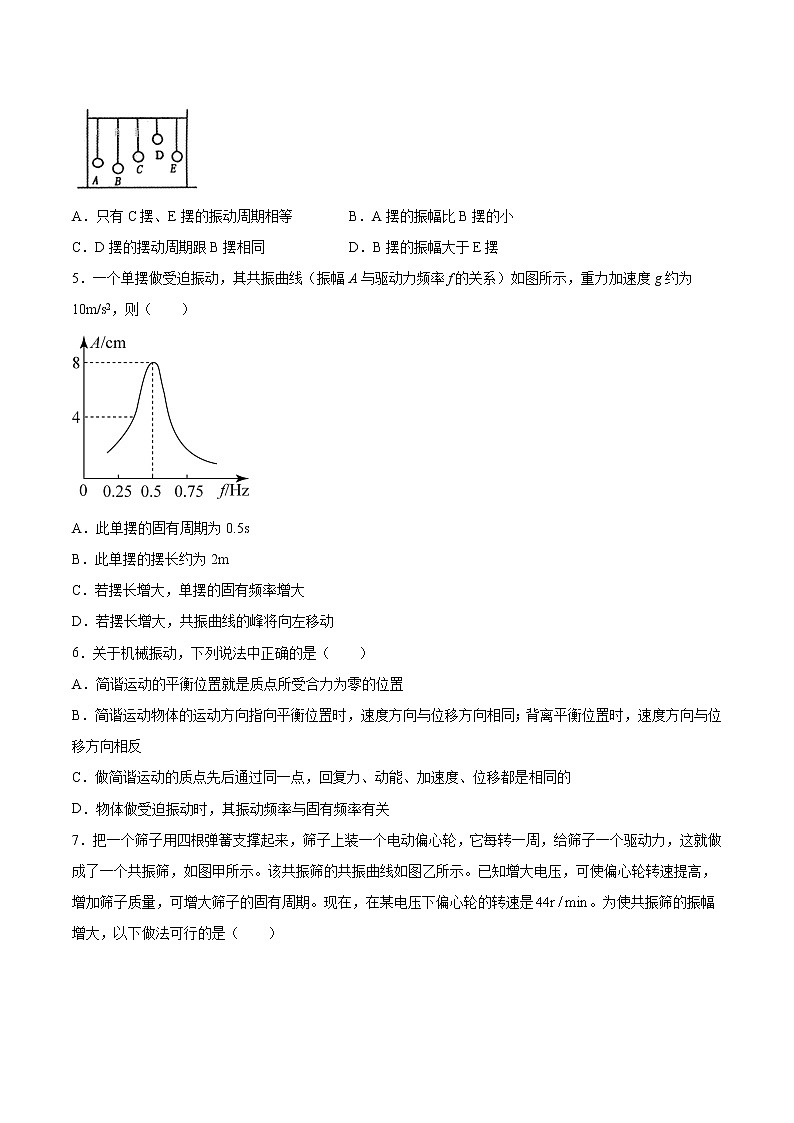 2.5受迫振动 共振基础巩固2021—2022学年高中物理粤教版（2019）选择性必修第一册练习题02