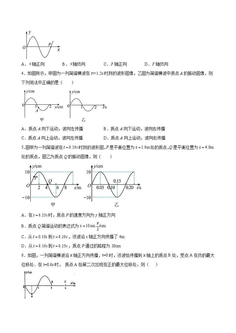 3.3机械波的传播现象基础巩固2021—2022学年高中物理粤教版（2019）选择性必修第一册练习题第2页