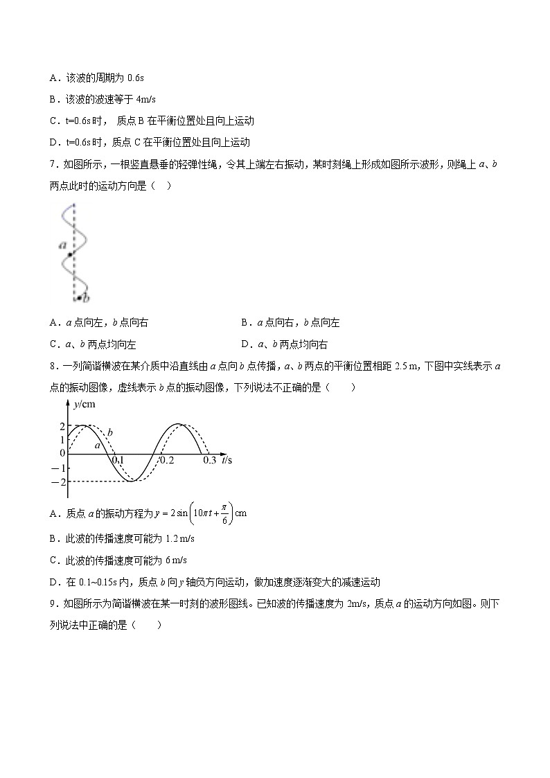 3.3机械波的传播现象基础巩固2021—2022学年高中物理粤教版（2019）选择性必修第一册练习题第3页