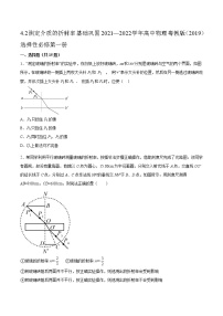 高中物理粤教版 (2019)选择性必修 第一册第二节 测定介质的折射率习题