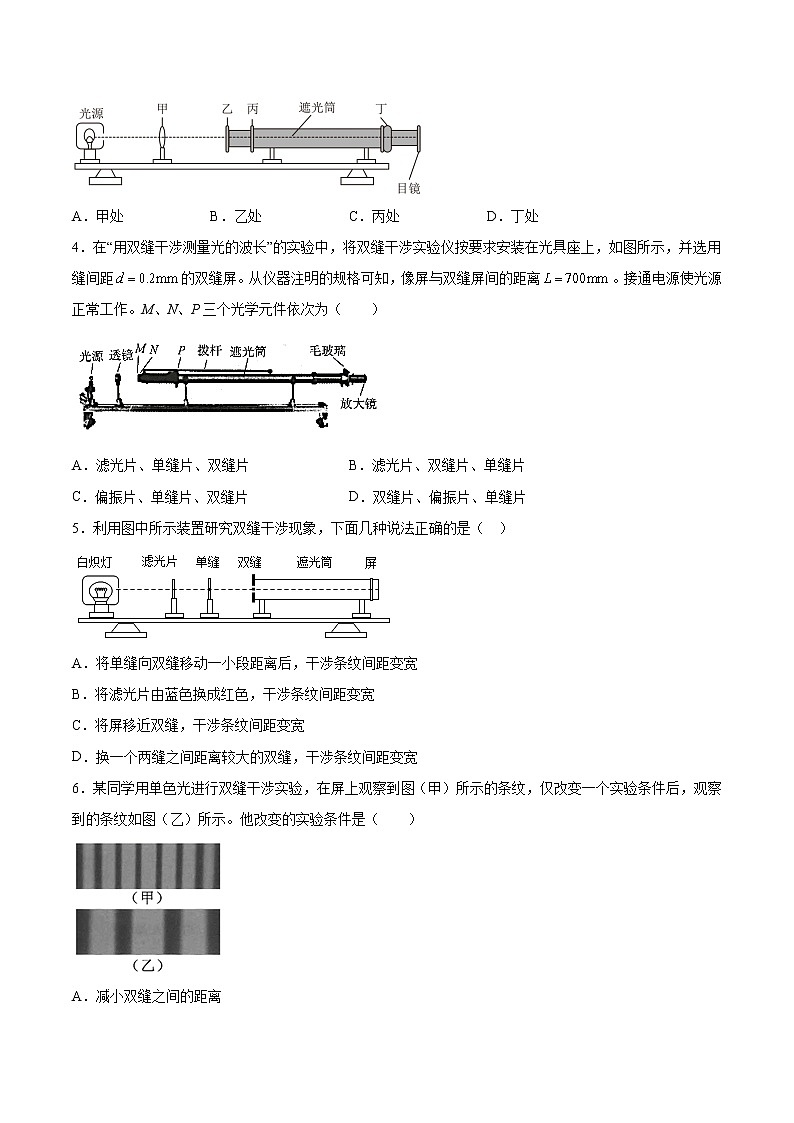 4.5用双缝干涉实验测定光的波长基础巩固2021—2022学年高中物理粤教版（2019）选择性必修第一册03