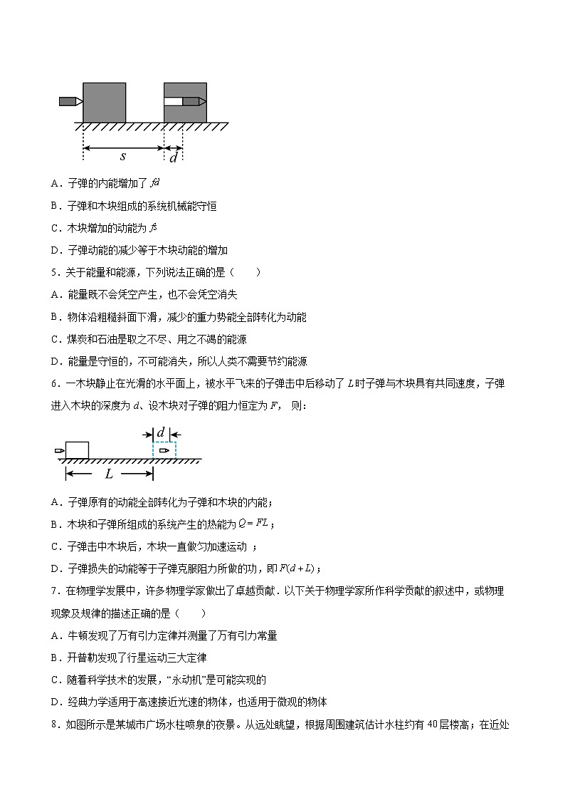 1.6自然界中的守恒定律同步练习2021—2022学年高中物理粤教版（2019）选择性必修第一册02