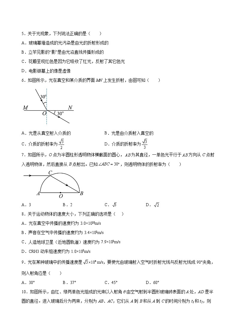 4.1光的折射定律同步练习2021—2022学年高中物理粤教版（2019）选择性必修第一册02