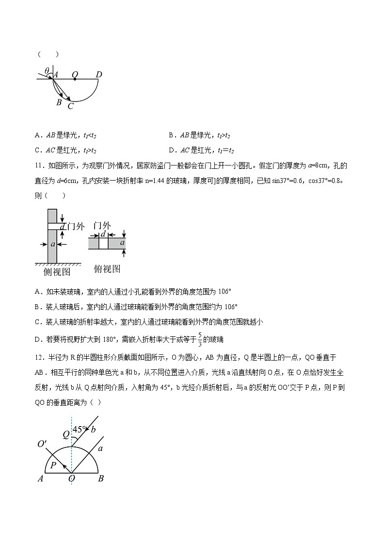 4.1光的折射定律同步练习2021—2022学年高中物理粤教版（2019）选择性必修第一册03