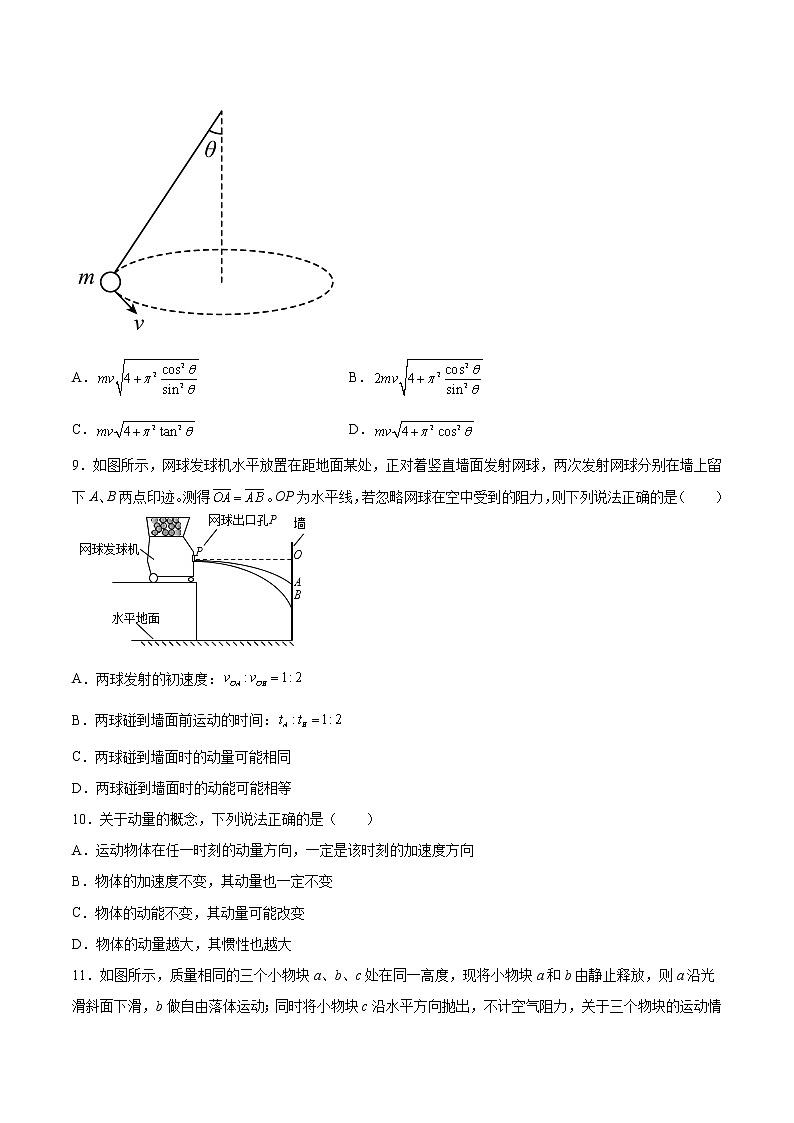 1.1冲量 动量基础巩固2021—2022学年高中物理粤教版（2019）选择性必修第一册练习题03