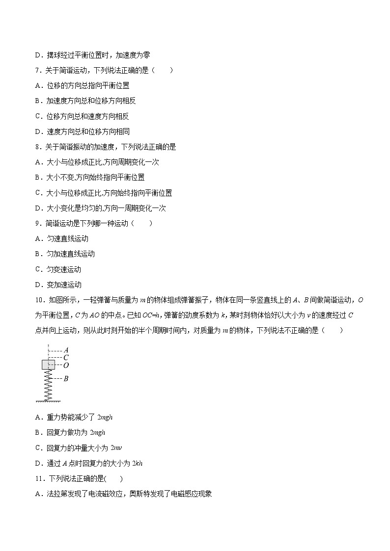 2.1简谐运动基础巩固2021—2022学年高中物理粤教版（2019）选择性必修第一册练习题第2页