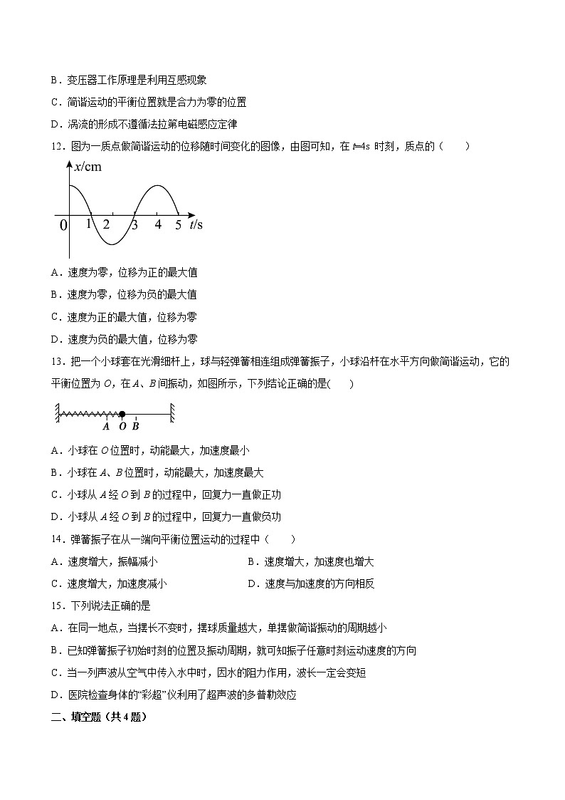 2.1简谐运动基础巩固2021—2022学年高中物理粤教版（2019）选择性必修第一册练习题第3页