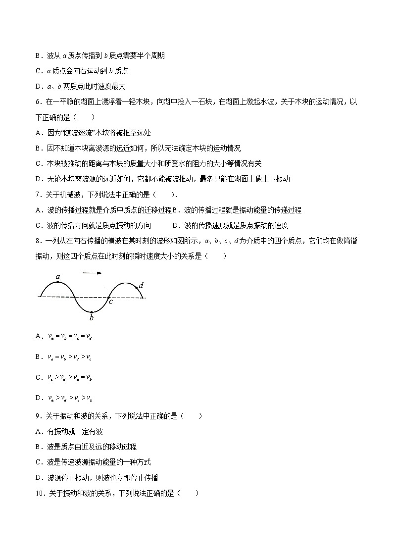 3.1机械波的形成和传播基础巩固2021—2022学年高中物理粤教版（2019）选择性必修第一册练习题02