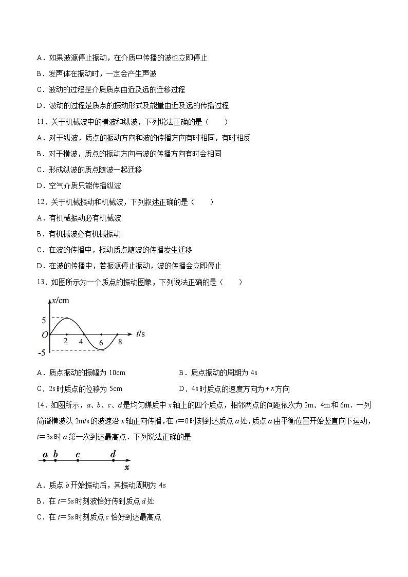 3.1机械波的形成和传播基础巩固2021—2022学年高中物理粤教版（2019）选择性必修第一册练习题03