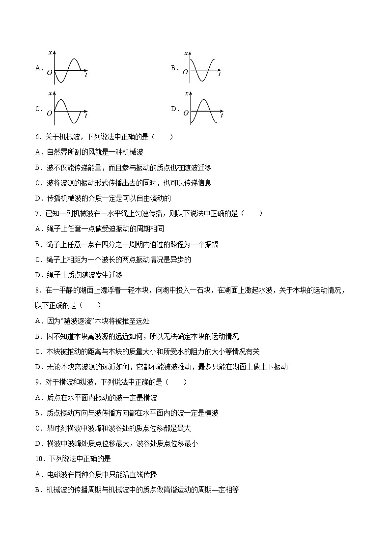 3.1机械波的产生和传播同步练习2021—2022学年高中物理粤教版（2019）选择性必修第一册02