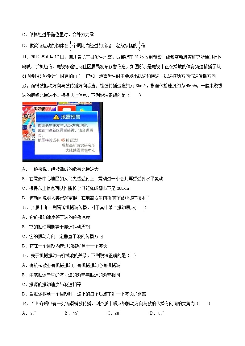 3.1机械波的产生和传播同步练习2021—2022学年高中物理粤教版（2019）选择性必修第一册03