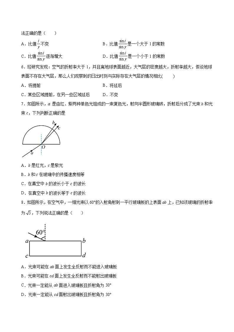 4.1光的折射定律基础巩固2021—2022学年高中物理粤教版（2019）选择性必修第一册练习题02