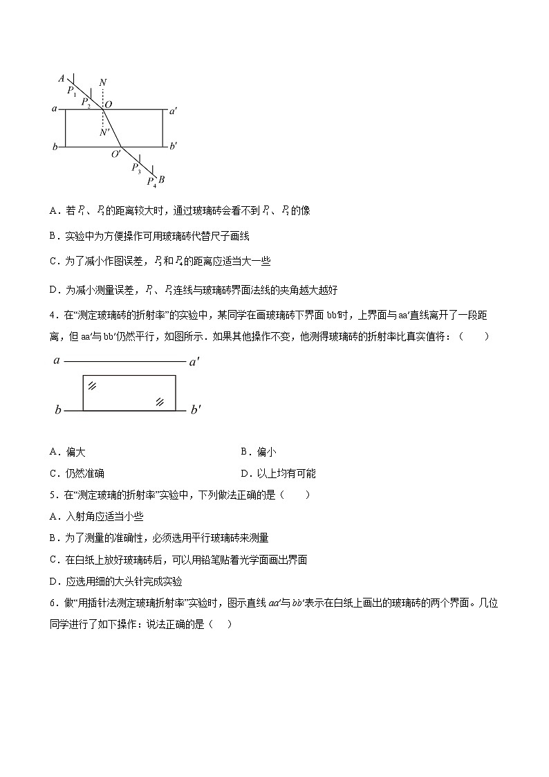 4.2测定介质的折射率同步练习2021—2022学年高中物理粤教版（2019）选择性必修第一册02