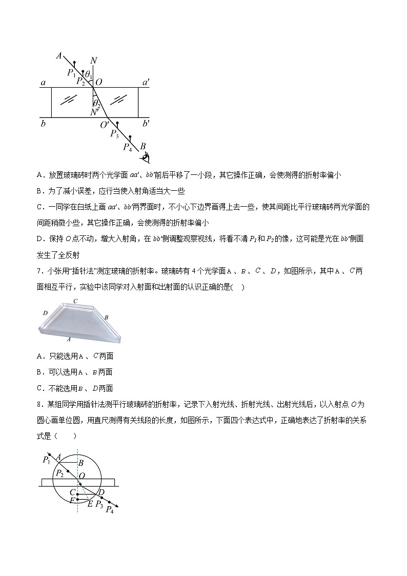 4.2测定介质的折射率同步练习2021—2022学年高中物理粤教版（2019）选择性必修第一册03