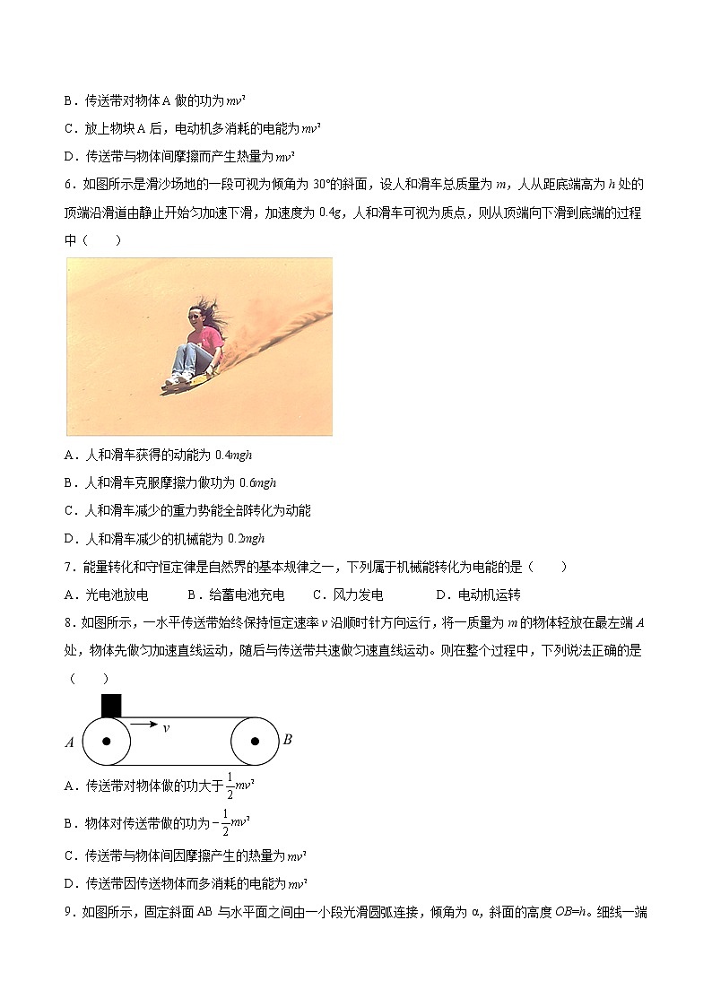 1.6自然界中的守恒定律基础巩固2021—2022学年高中物理粤教版（2019）选择性必修第一册练习题02