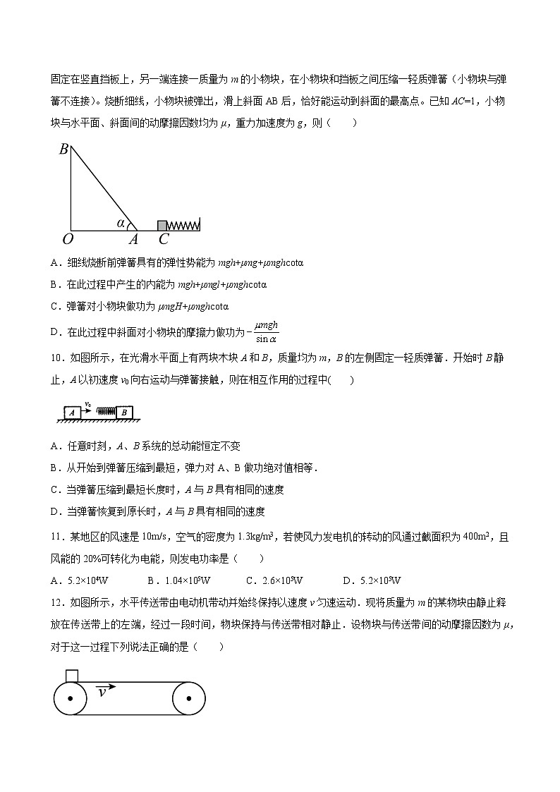 1.6自然界中的守恒定律基础巩固2021—2022学年高中物理粤教版（2019）选择性必修第一册练习题03