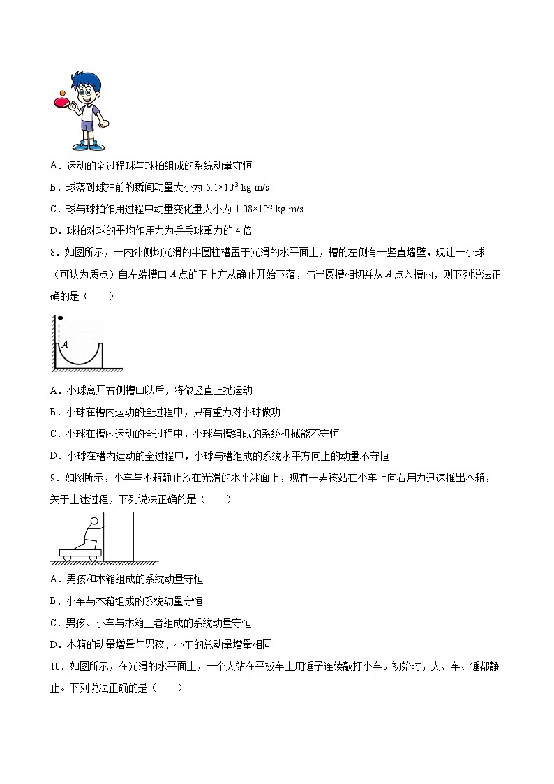 1.3动量守恒定律同步练习2021—2022学年高中物理粤教版（2019）选择性必修第一册第3页