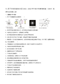 粤教版 (2019)选择性必修 第三册第五章 原子与原子核第一节 原子的结构习题