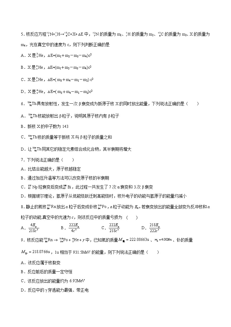 5.3核力与核反应方程基础巩固2021—2022学年高中物理粤教版（2019）选择性必修第三册练习题第2页