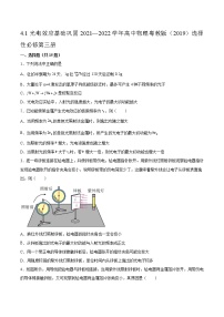 高中物理粤教版 (2019)选择性必修 第三册第一节 光电效应课堂检测