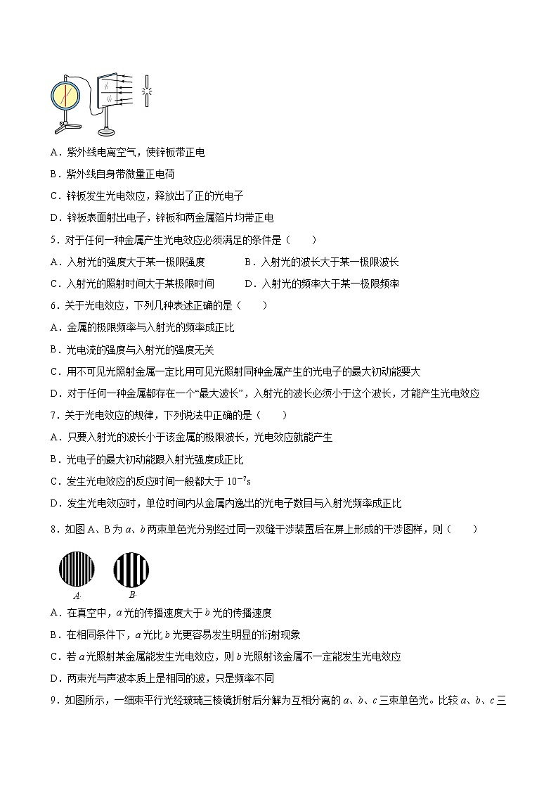 4.1光电效应基础巩固2021—2022学年高中物理粤教版（2019）选择性必修第三册练习题02