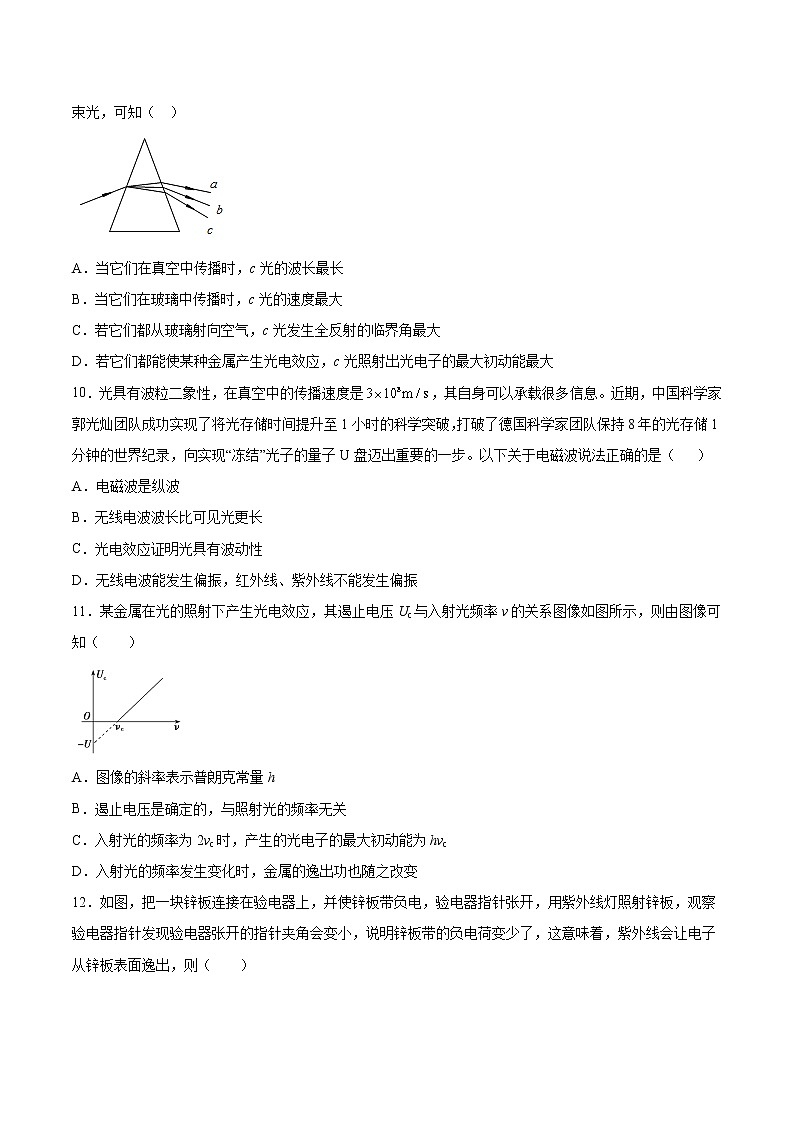 4.1光电效应基础巩固2021—2022学年高中物理粤教版（2019）选择性必修第三册练习题03