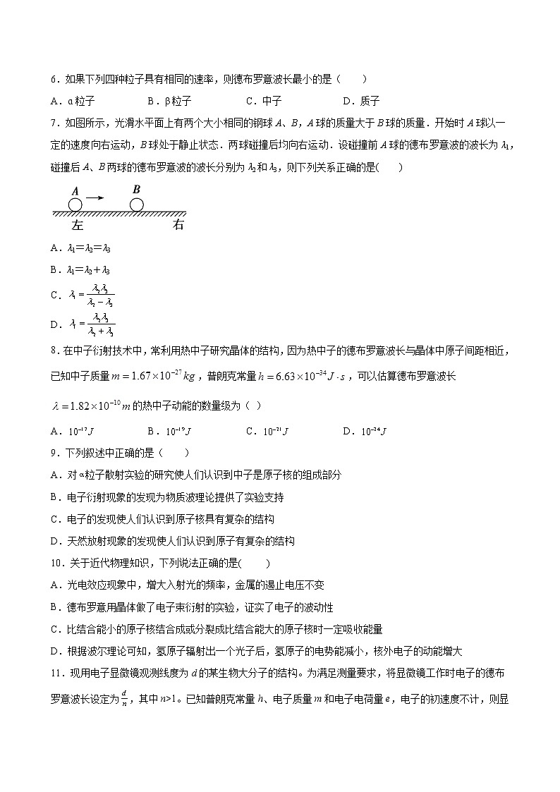 4.4德布罗意波基础巩固2021—2022学年高中物理粤教版（2019）选择性必修第三册练习题第2页