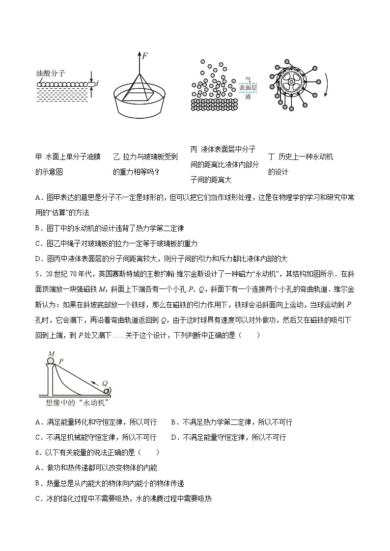 3.2能量守恒定律及其应用基础巩固2021—2022学年高中物理粤教版（2019）选择性必修第三册练习题第2页