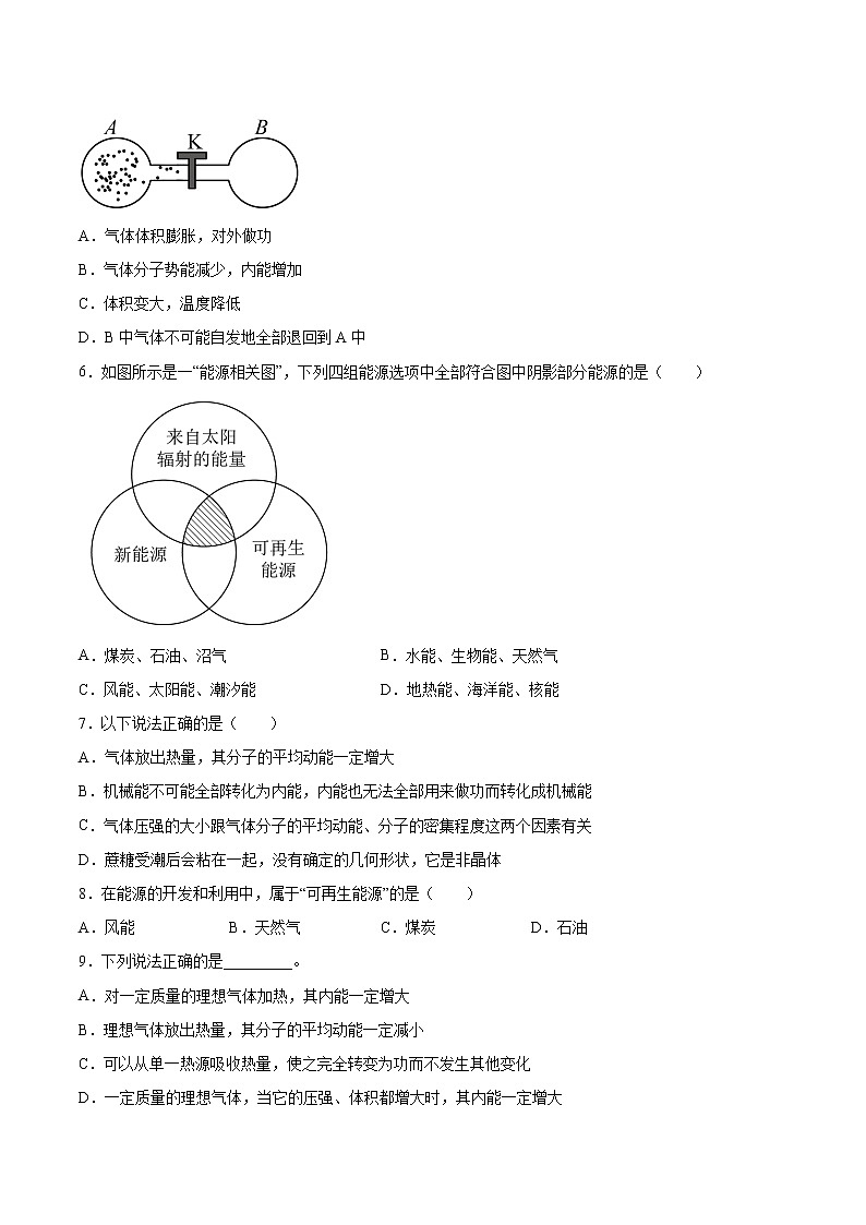 3.3热力学第二定律基础巩固2021—2022学年高中物理粤教版（2019）选择性必修第三册练习题02