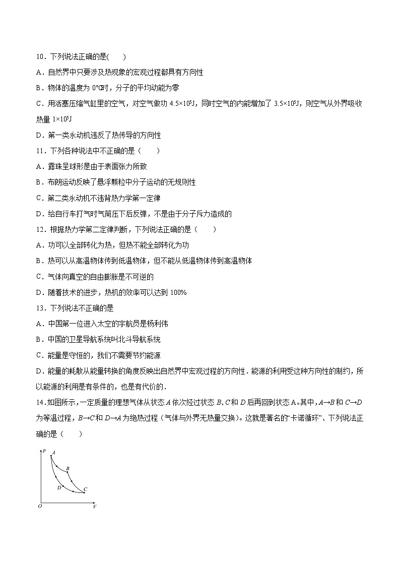 3.3热力学第二定律基础巩固2021—2022学年高中物理粤教版（2019）选择性必修第三册练习题03