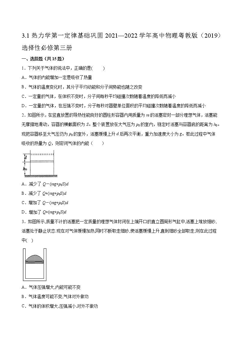3.1热力学第一定律基础巩固2021—2022学年高中物理粤教版（2019）选择性必修第三册练习题第1页