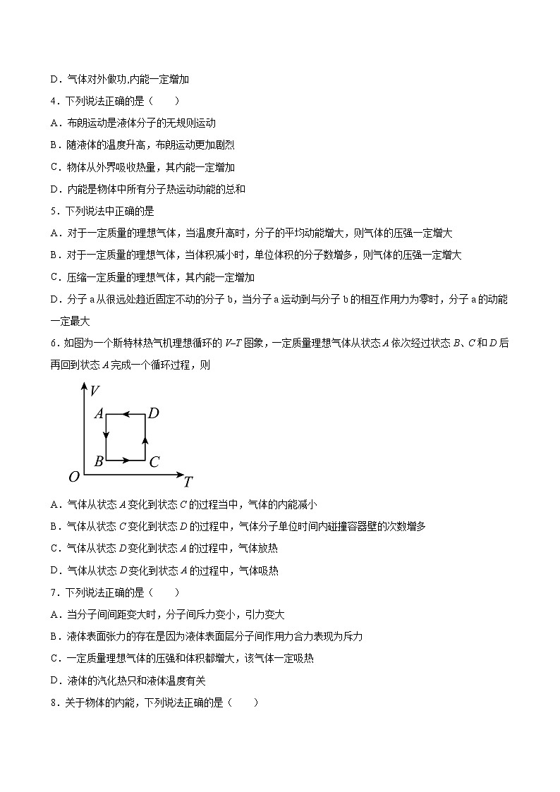 3.1热力学第一定律基础巩固2021—2022学年高中物理粤教版（2019）选择性必修第三册练习题第2页
