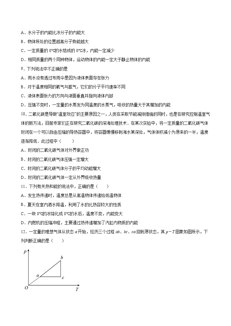 3.1热力学第一定律基础巩固2021—2022学年高中物理粤教版（2019）选择性必修第三册练习题第3页