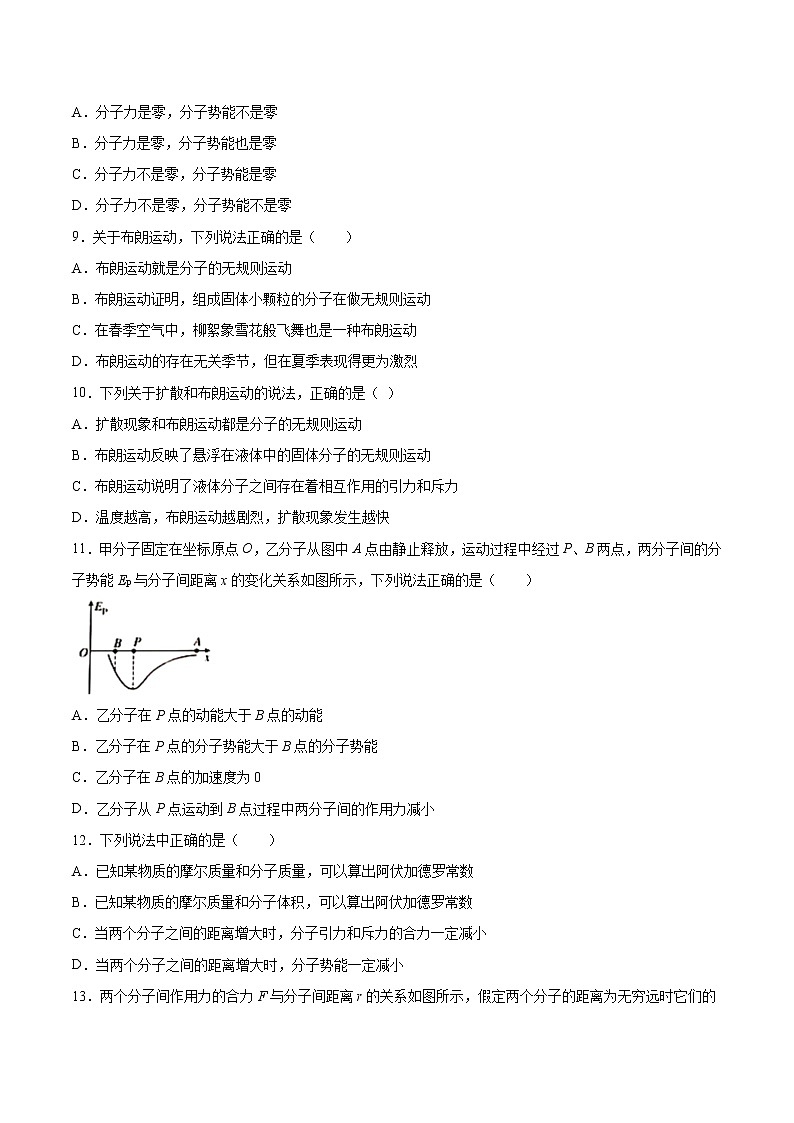 1.2分子热运动与分子力基础巩固2021—2022学年高中物理粤教版（2019）选择性必修第三册练习题03