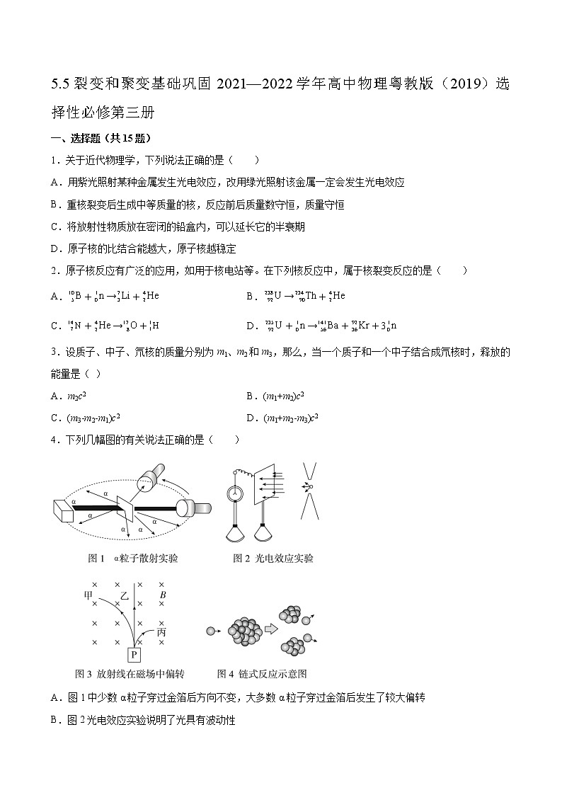 5.5裂变和聚变基础巩固2021—2022学年高中物理粤教版（2019）选择性必修第三册练习题第1页