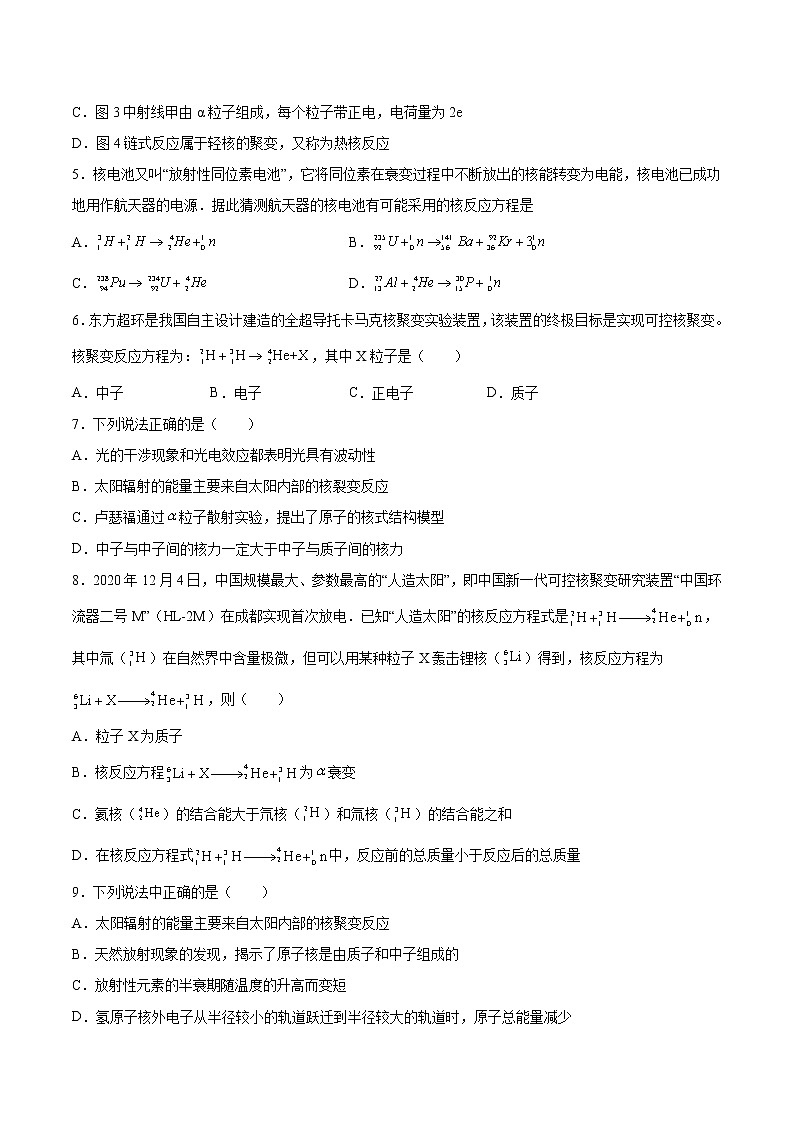 5.5裂变和聚变基础巩固2021—2022学年高中物理粤教版（2019）选择性必修第三册练习题第2页