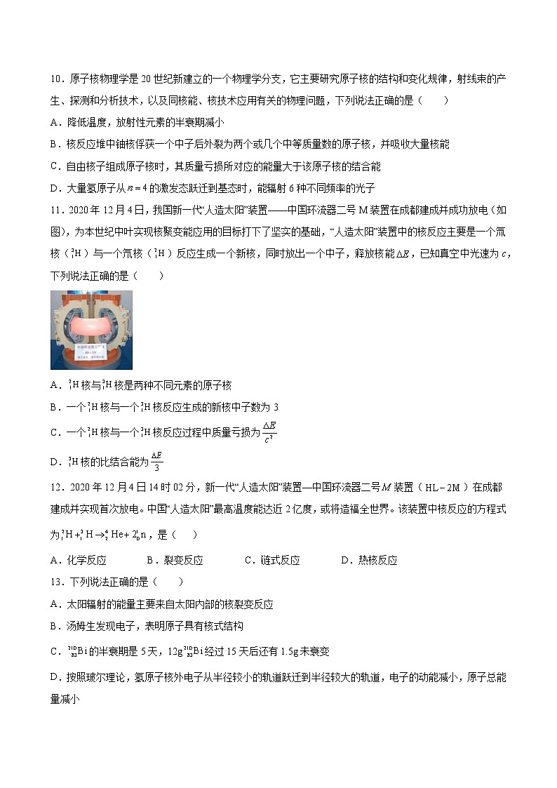5.5裂变和聚变基础巩固2021—2022学年高中物理粤教版（2019）选择性必修第三册练习题第3页