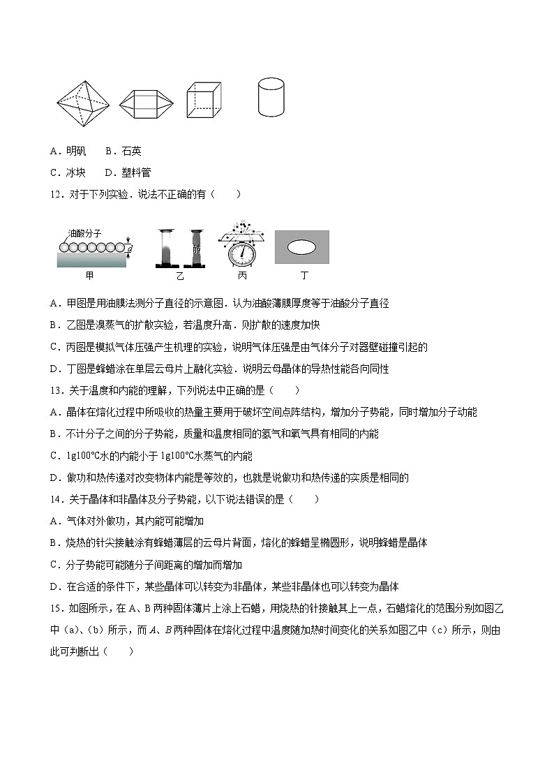 2.5晶体基础巩固2021—2022学年高中物理粤教版（2019）选择性必修第三册练习题03
