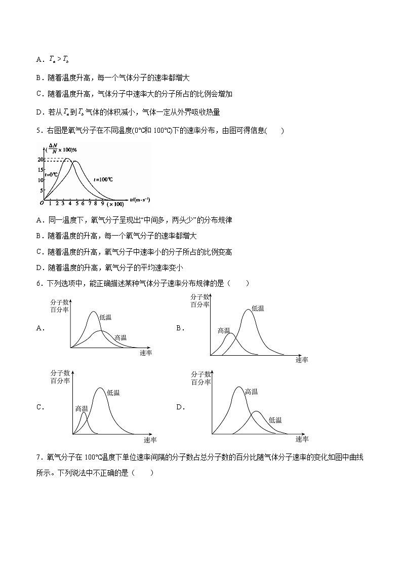2.3气体实验定律的微观解释基础巩固2021—2022学年高中物理粤教版（2019）选择性必修第三册练习题03