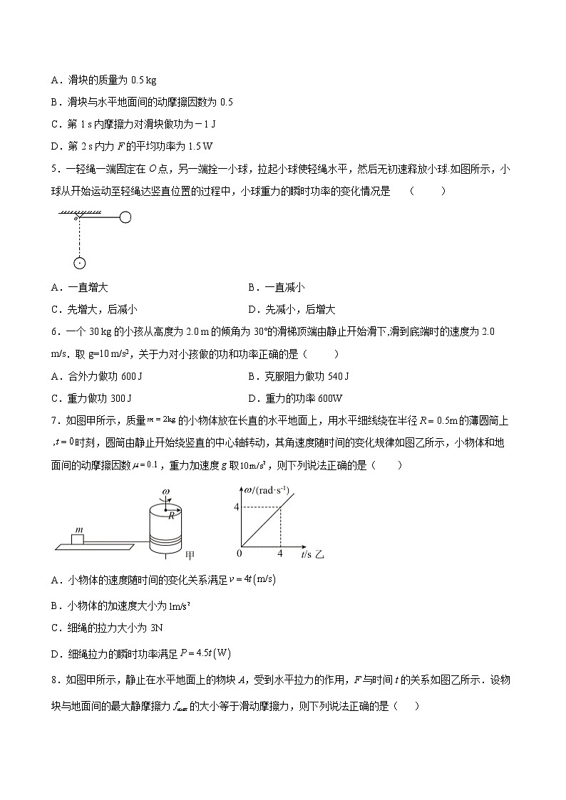 4.2功率基础巩固2021—2022学年高中物理粤教版（2019）必修第二册练习题02