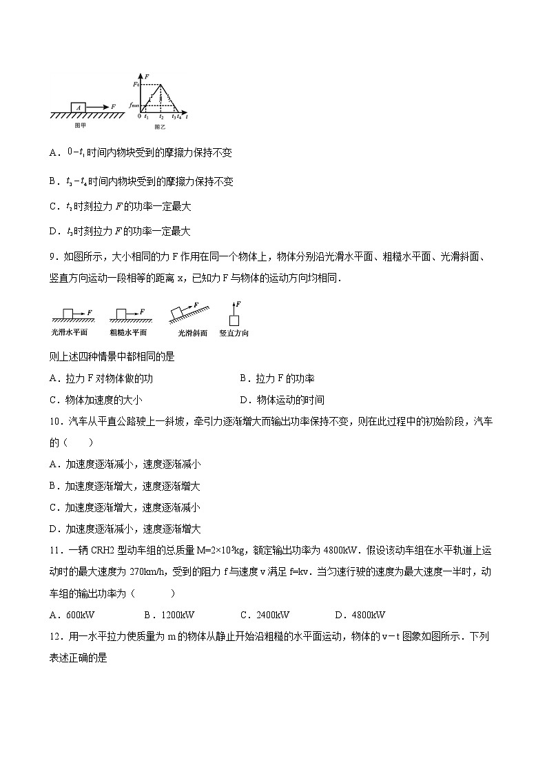 4.2功率基础巩固2021—2022学年高中物理粤教版（2019）必修第二册练习题03