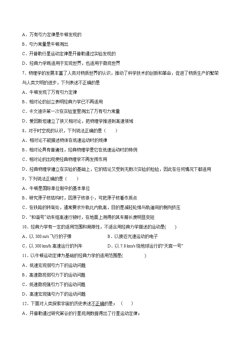 5.1牛顿力学的成就与局限性基础巩固2021—2022学年高中物理粤教版（2019）必修第二册练习题第2页