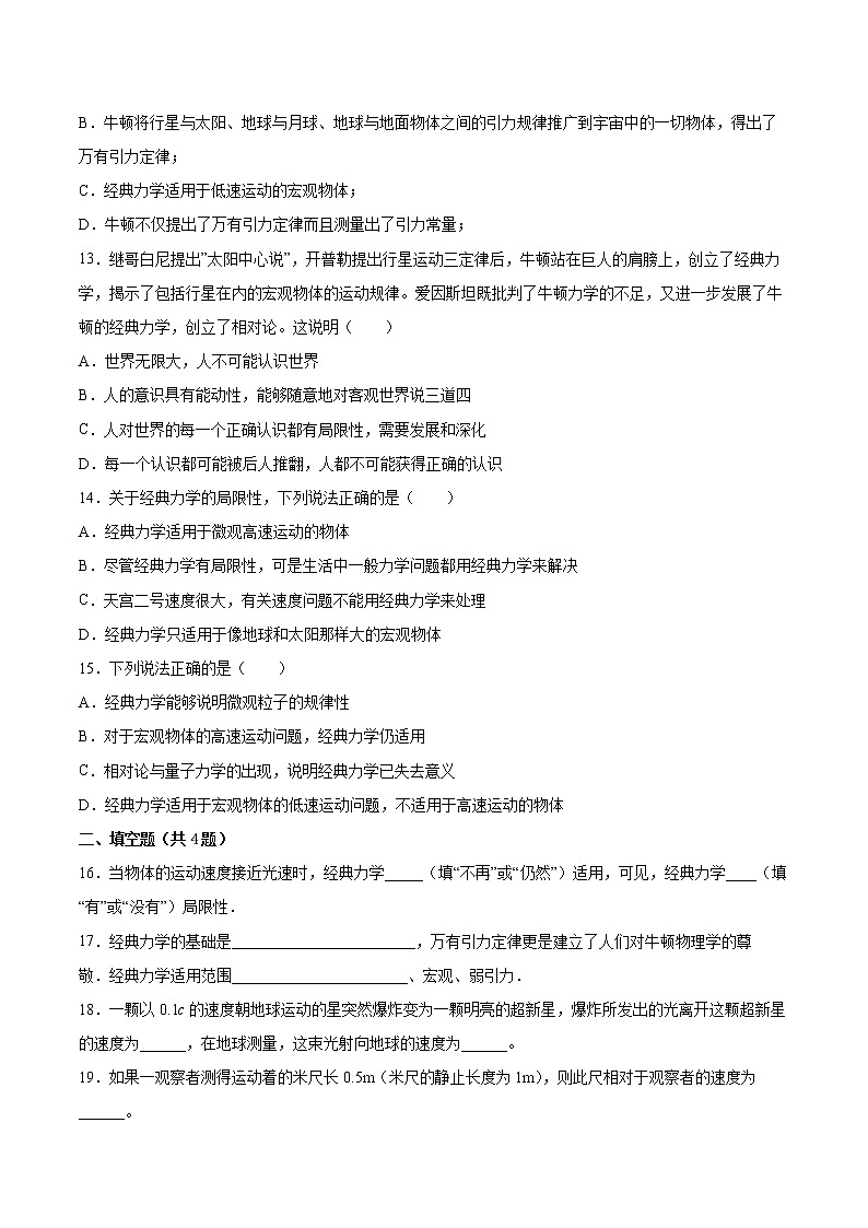 5.1牛顿力学的成就与局限性基础巩固2021—2022学年高中物理粤教版（2019）必修第二册练习题第3页