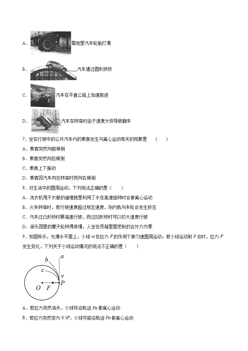 2.4离心现象及其应用基础巩固2021—2022学年高中物理粤教版（2019）必修第二册练习题02