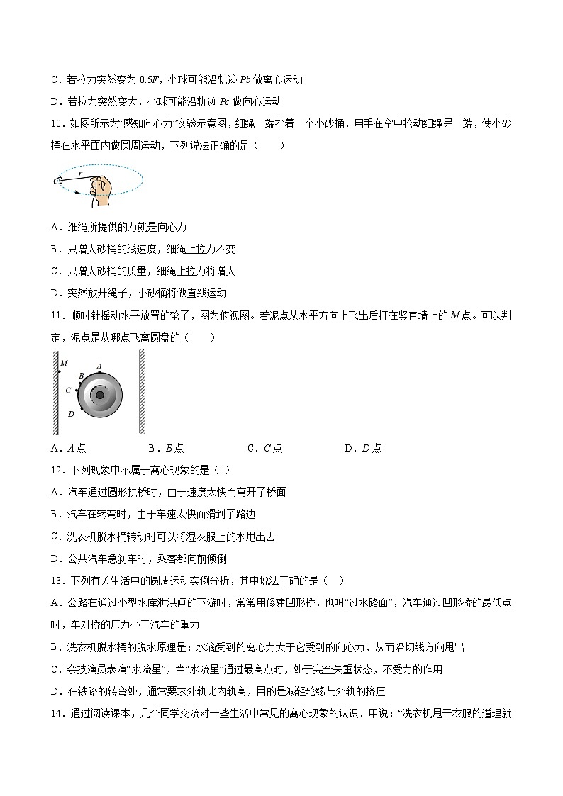 2.4离心现象及其应用基础巩固2021—2022学年高中物理粤教版（2019）必修第二册练习题03